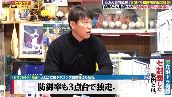 井端弘和さんと彦野利勝さん、2022年中日ドラゴンズ優勝記念特番に出演！！！