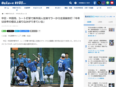 中日・中田翔「今年は去年の倍以上振り込みができているので、これを継続してやっていければいい」