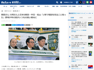 中日・松山晋也がリリーフカーに乗らない理由が明かされる