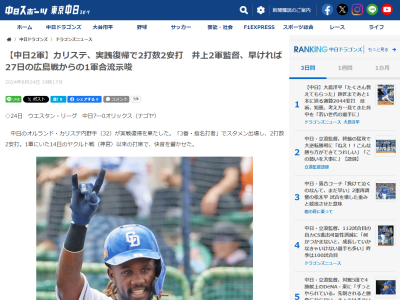 中日・カリステ、負傷離脱で2軍合流になったあとは「100％の状態でできるようにするために…」