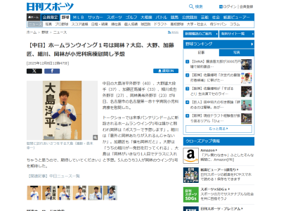 バンテリンドーム『ホームランウイング』第1号ホームランの予想は? 中日・岡林勇希、細川成也、加藤匠馬、大野雄大、大島洋平の予想 5人のうち3人が同じ選手の名前を挙げる