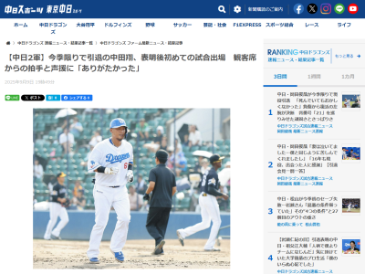 中日・中田翔「内容はどうであれ、声援がありがたかった。まずは1打席立てて良かった」