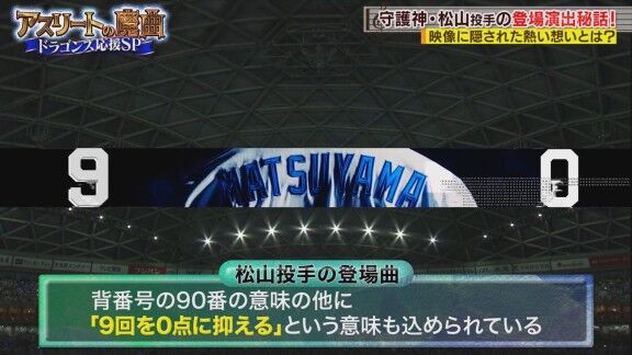 中日・松山晋也、登場曲変更の理由