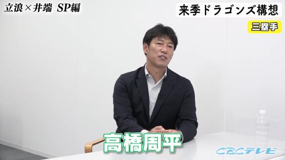 高橋周平、打撃大改造へ…？　中日次期監督候補・立浪和義さん「思い切って変える時だよね」