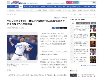 山﨑武司さんと山本昌さん、ライデル・マルティネスについて言及する「負け惜しみに思われるかもしれないけど…」