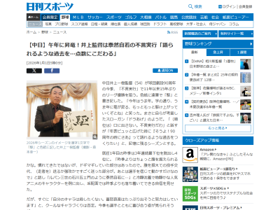 中日・井上一樹監督、色紙に達筆で「駆」と書き記す「今年はうま年。字の通り、うま年に竜が昇る、もっともっと駆け上がっていくぞとね（笑）」