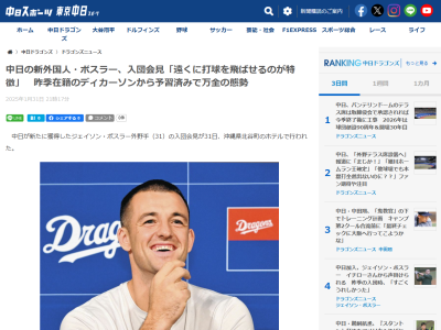 中日新助っ人・ボスラー、昨季在籍したディカーソンから中日ドラゴンズでの練習について教わる → その内容は…