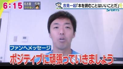 中日・吉見一起投手「本を読むことはいいことだ」　“おうち時間”で小説版『鬼滅の刃』とイチロー特集本を読書中