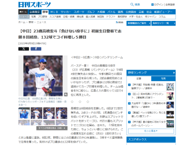 誕生日だった中日・高橋宏斗、先発2日後オフ日だったドラフト1位・金丸夢斗ついて…