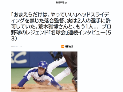 ヘッドスライディングを禁止していた当時の中日・落合博満監督が“やっていい指令”を出した2人の選手