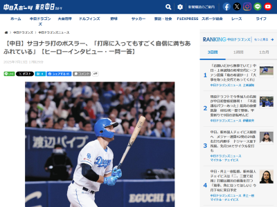 中日新助っ人・ボスラーが意気込みを語る「タイガースもすごく良いチームだが、うちも…」