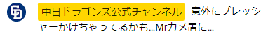 中日・郡司裕也捕手、『カメ置』企画についてまさかの宣言…？