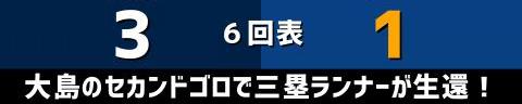 6月13日(日)　セ・パ交流戦「西武vs.中日」【試合結果、打席結果】　中日、3-4で敗戦…　一時は追いつくも終盤に勝ち越しを許す…