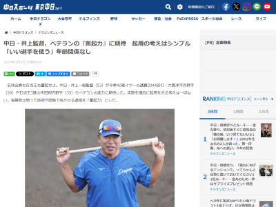 中日・井上一樹監督「中田翔、大島洋平、ベテランだからスタメンないでしょうなんてことはない。洋平なんかは…」