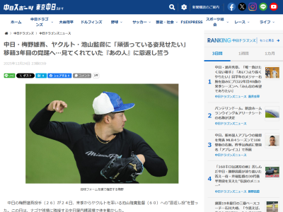 中日・梅野雄吾「意識しますね。あの人に移籍先で頑張っている姿を見せたい」
