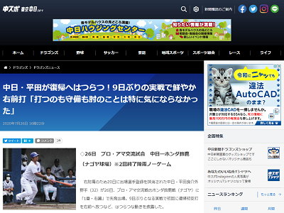 中日・平田良介、ファーム練習試合で実戦復帰！　復帰1打席目でライト前ヒットを放つ！「打つのも守備も肘のことは特に気にならなかった」【動画】