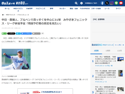 中日・森博人、みやざきフェニックス・リーグでのテーマは…？