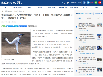 中日・梅津晃大投手、自身の投球に足りないものを分析する「今の投球には…」