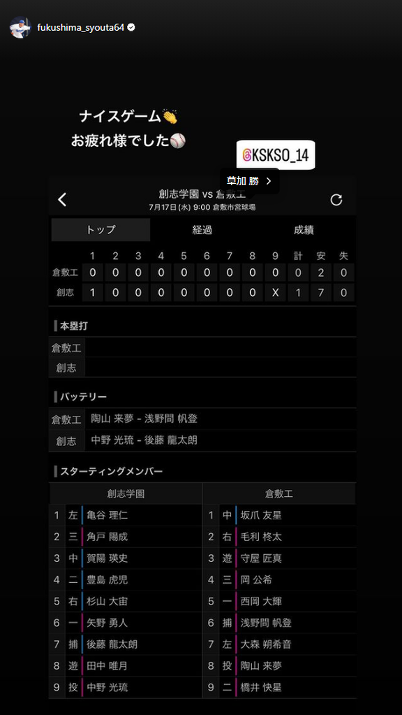 中日・福島章太「ナイスゲーム　お疲れ様でした」