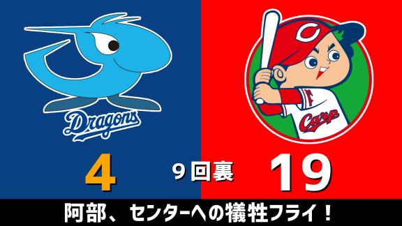 7月11日(土)　セ・リーグ公式戦「中日vs.広島」　スコア速報