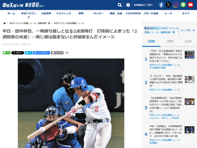 中日・田中幹也、打席に入る前に「2週間前の光景がよぎった」