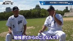 和田一浩さん「『なんでそれ打たないの？』というふうに見てる人いると思うんですよ。『なんでスコアラーつけているのに』『勉強していないんだよ』とか。勉強してるんですよ」　中村紀洋さん「勉強してからのことなんです」