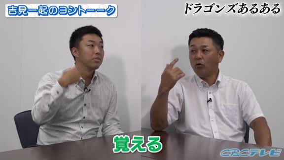 佐伯貴弘さん「お前たち古いんだよ、考え方が。横浜の方がもっと進んでいるぞ」　谷繁元信さん「ドラゴンズのミーティングは原始的だよね」