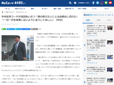 中日・中村紀洋コーチがナゴヤ球場を訪れ退団あいさつ