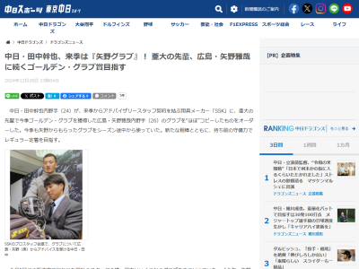 中日・田中幹也、とある選手のグラブを“ほぼコピー”したグラブを使用へ