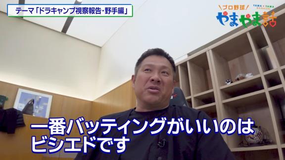 山﨑武司さん「キャンプの練習を見ていて一番バッティングがいいのは…」