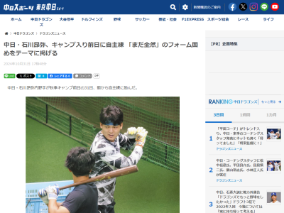 中日・石川昂弥、フォーム固めのテーマについては…