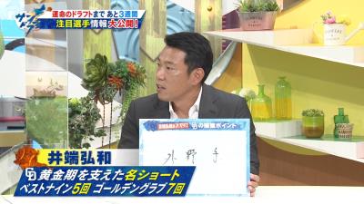 井端弘和さんが中日・京田陽太選手のライバルにもなり得ると評価するドラフト候補選手とは…？