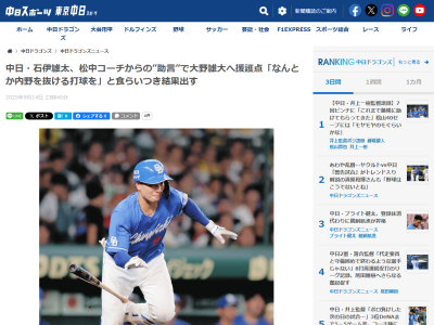 中日ドラフト4位・石伊雄太への松中信彦コーチからの助言