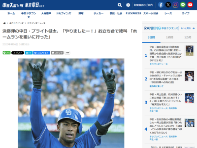 中日・ブライト健太「2アウトでカウントも良かったので、ホームランを狙いに行った」