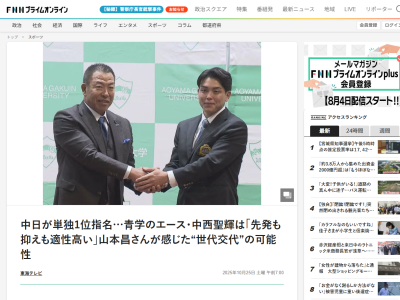 レジェンド・山本昌さん「今回のドラフトを見て、ドラゴンズ投手陣の新旧交代、世代交代が一気に進む可能性も…」