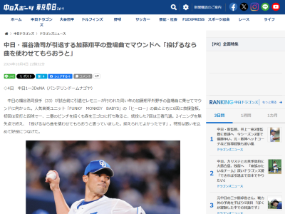 中日・福谷浩司、登場曲として使用した曲が…