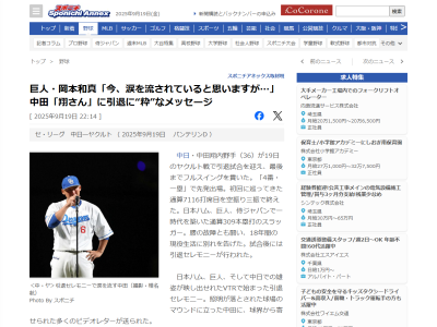 巨人・岡本和真、現役引退の中日・中田翔へメッセージ