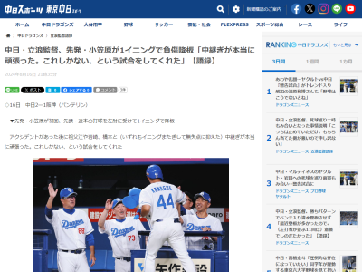 中日・立浪和義監督が試合後に「本当によく頑張ってくれた」と称賛していたのが…