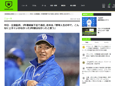 岩本勉さん、中日・立浪和義監督について語る