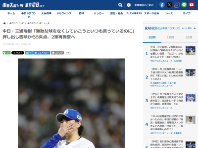 中日・三浦瑞樹、反省点を語る