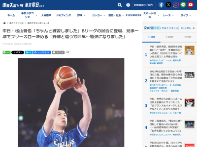 中日・松山晋也「ちゃんと練習しました」