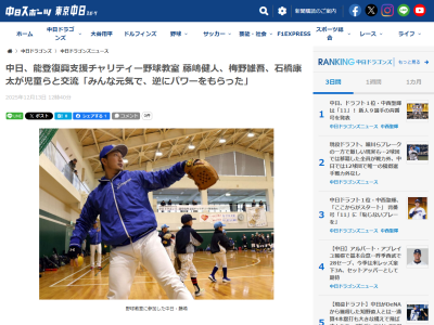 『中日ドラゴンズ能登復興支援チャリティー野球教室』が開催 中日選手3人も参加する