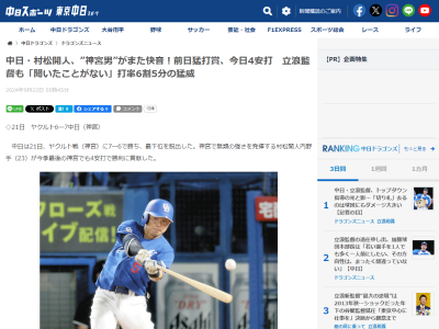 中日・村松開人、神宮球場で打ちまくっている要因は…