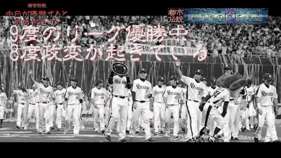 「中日が優勝すると政変が起こる…」　野球界の都市伝説を高木豊さんが語る【動画】