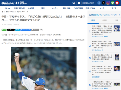 中日・R.マルティネス、試合後にコメント