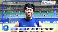 中日・祖父江大輔投手、“阪神園芸”を目指す（？）