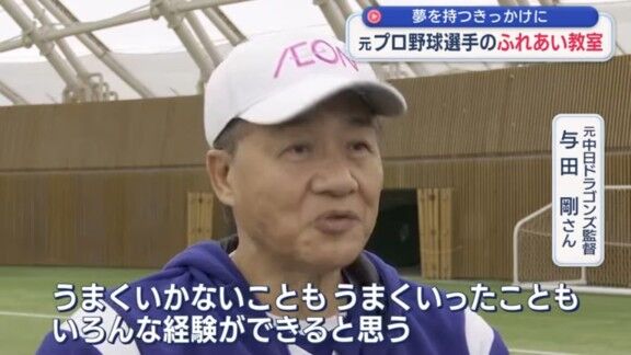 元中日監督・与田剛さん、秋田の子どもたちについて語る【動画】