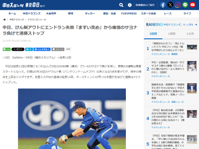 中日・土田龍空「次の塁を意識しすぎて空回りしてしまいました。あんなことをしているようじゃだめ」