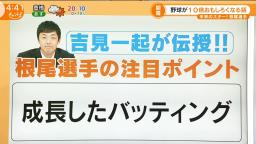 吉見一起さん「中日・根尾昂選手は普段はシュッとした顔をしているんですけど、裏に入ると変顔をして笑かしてくれるような、かわいい後輩でしたね」