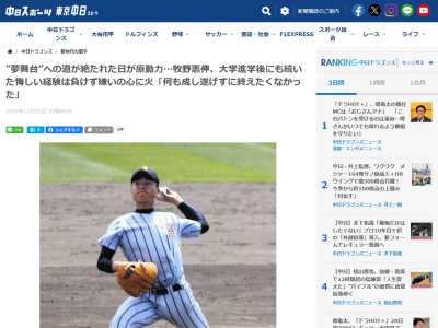 中日育成ドラフト1位・牧野憲伸、「憲伸」の名前の由来